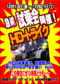 キャプチャトライクテスト車