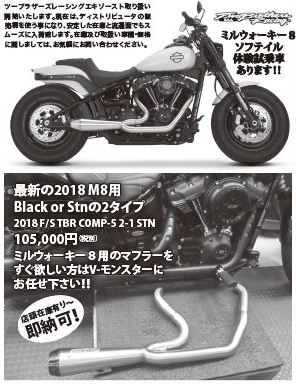 TBR ツーブラザーズレーシング　Comp-S ソフテイル　ミルウォーキー